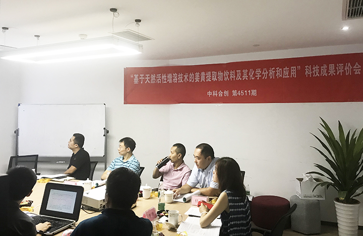 姜黄提取物饮料关键技术研究与应用 anli.jpg